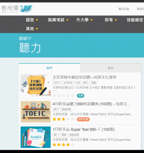 考尚樂英聽題目包展現 考尚樂英聽題目包展現