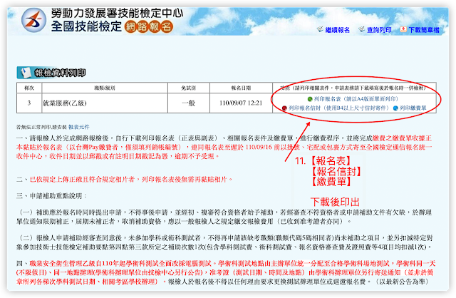 報檢資料列印